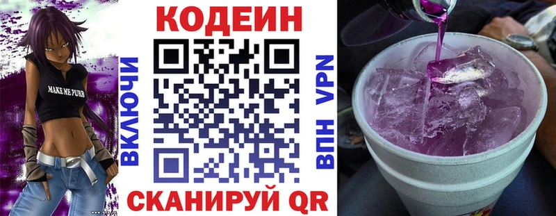 Кодеин Purple Drank Себеж